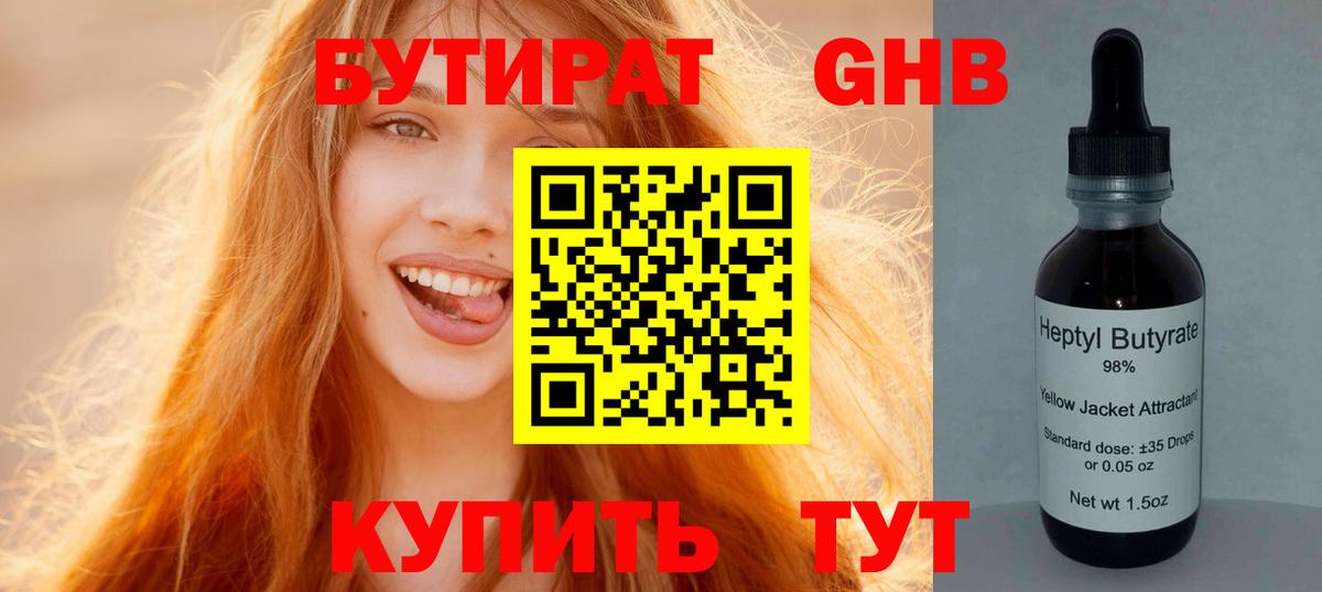Бутират 1.4BDO Кисловодск