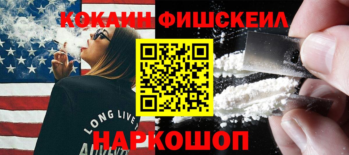 COCAIN Fish Scale Кисловодск