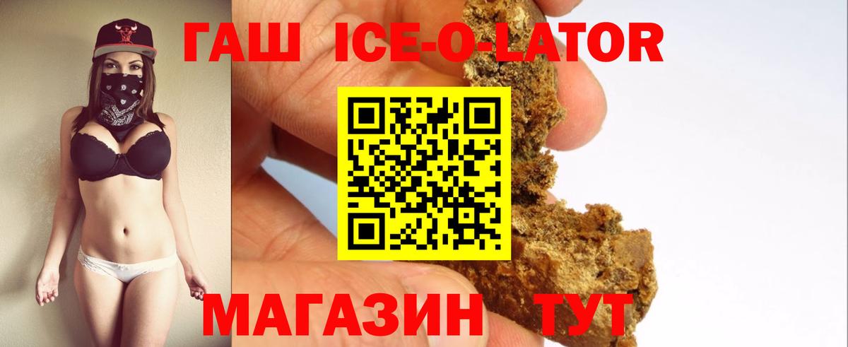 ГАШИШ Ice-O-Lator  Вход с VPN  Кисловодск  ГАШИШ Изолятор 