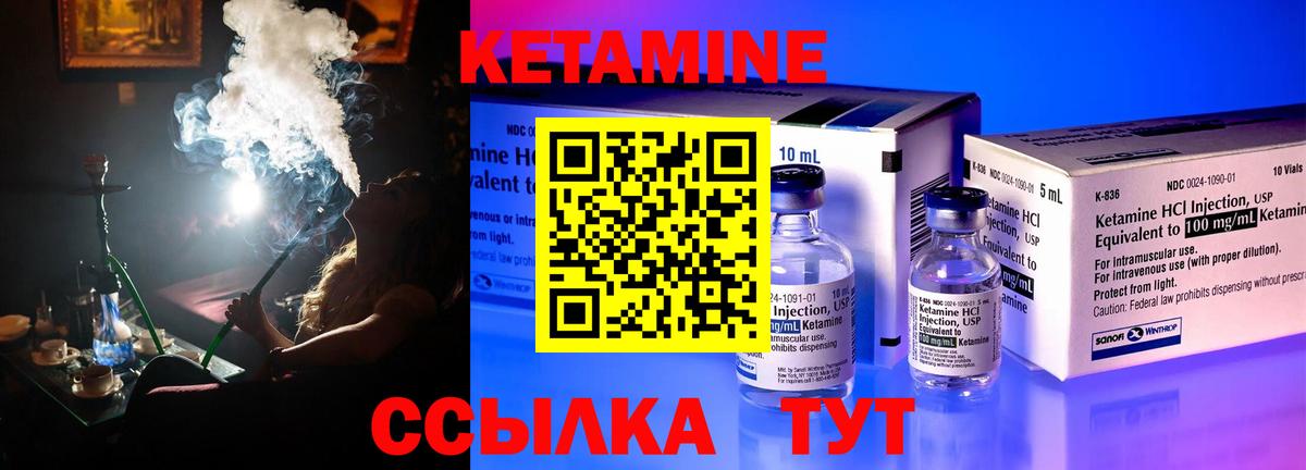 КЕТАМИН VHQ Кисловодск