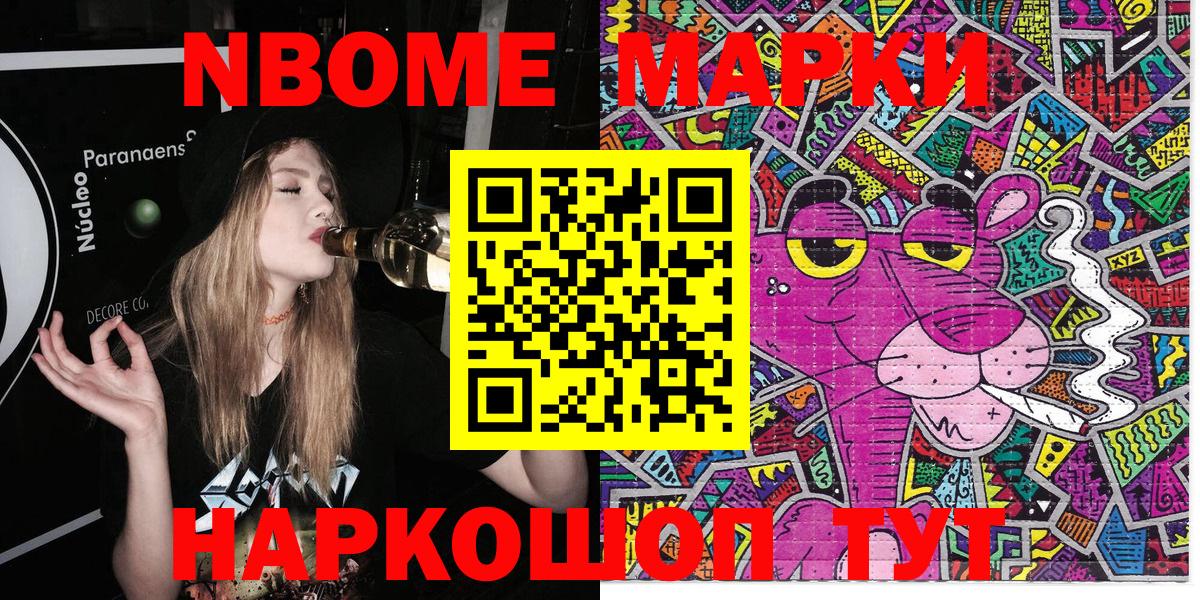 Марки 25I-NBOMe 1,5мг  Марки 25I-NBOMe 1,5мг  Вход с VPN  Марки 25I-NBOMe  Кисловодск 
