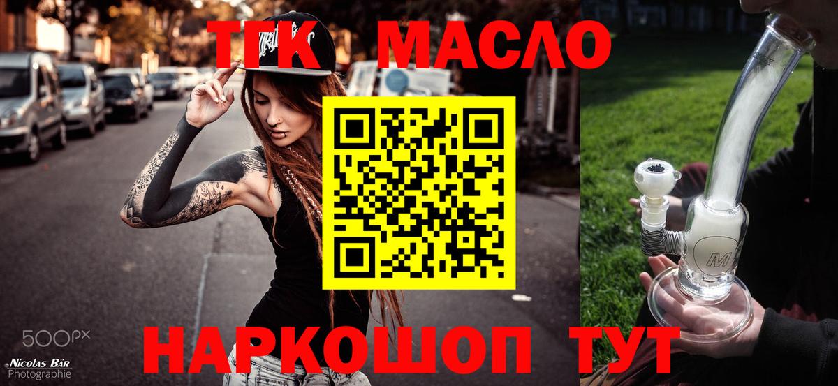 ТГК гашишное масло  Вход с VPN  Кисловодск  ТГК гашишное масло 